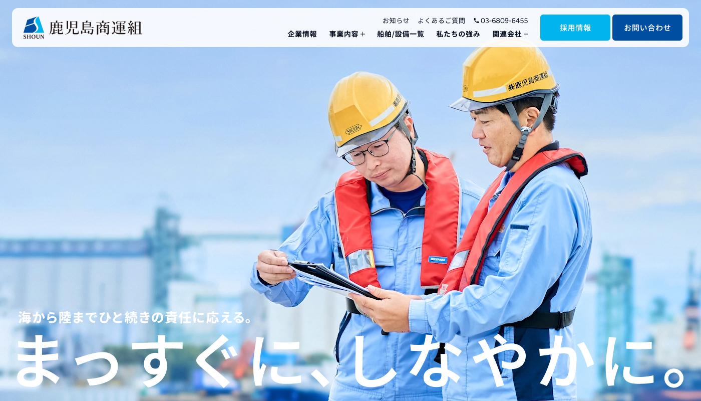 総合物流企業のコーポレートサイトリニューアル