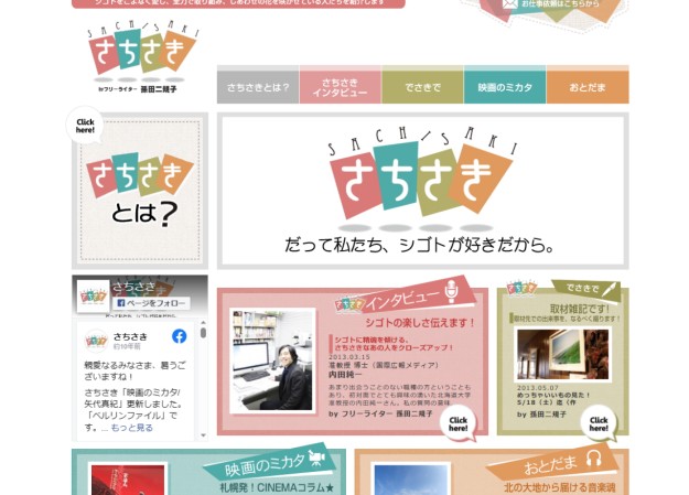 さちさきのcmsサイト制作