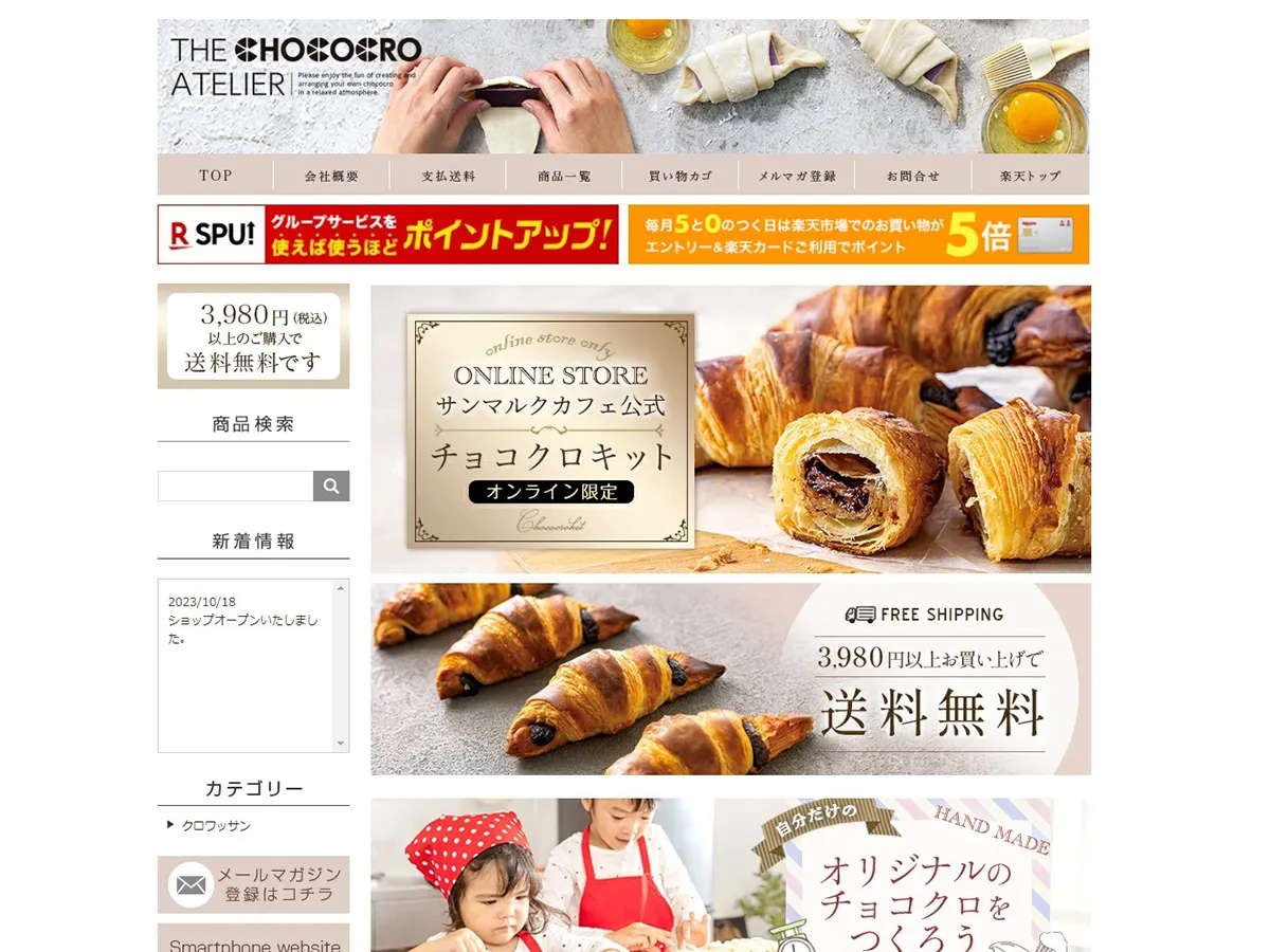 The Chococroatelier様（クロワッサン）楽天市場店
