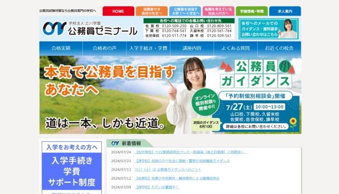 学校法人 立川学園のコーポレートサイト制作（企業サイト）