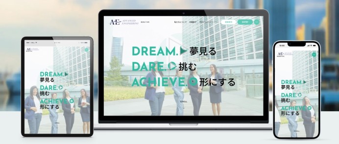 株式会社アドバンスドエンジニアリングの採用サイト制作