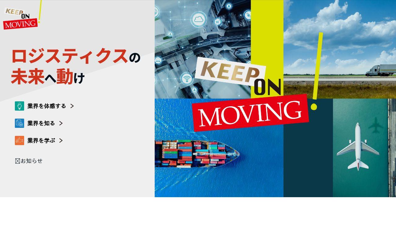 「KEEP ON MOVING！」サイト