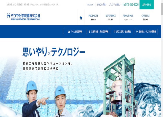 ミウラ化学装置株式会社のコーポレートサイト制作（企業サイト）