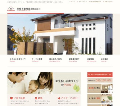 友愛不動産建設株式会社のコーポレートサイト制作（企業サイト）