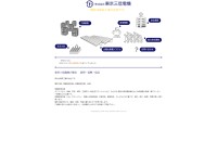 株式会社 東京三信電機のコーポレートサイト制作（企業サイト）