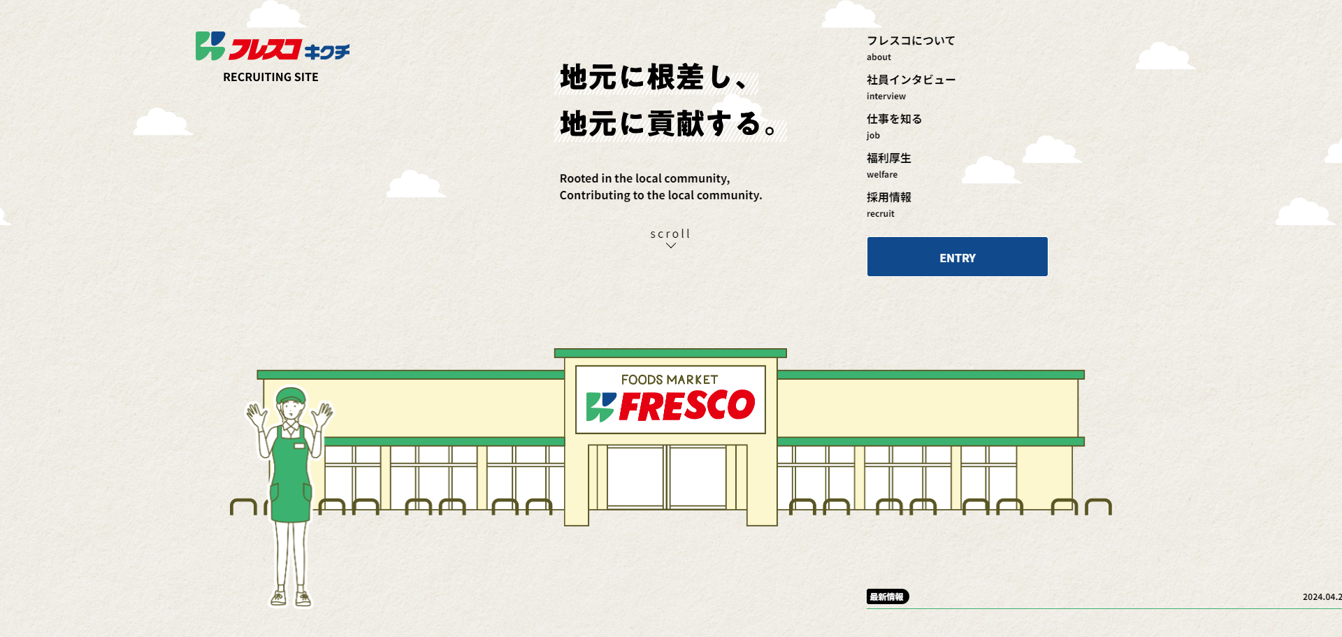 フレスコ株式会社の採用サイト制作