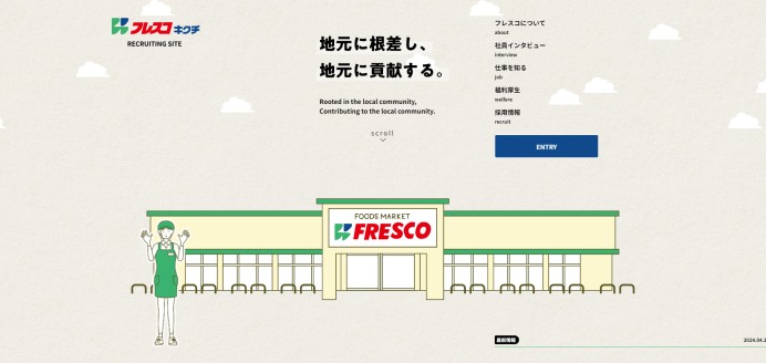 フレスコ株式会社の採用サイト制作