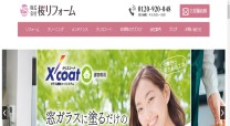 株式会社桜リフォームのコーポレートサイト制作（企業サイト）