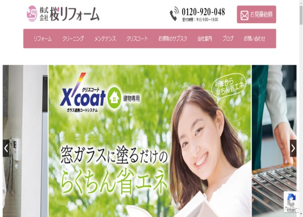 株式会社桜リフォームのコーポレートサイト制作（企業サイト）
