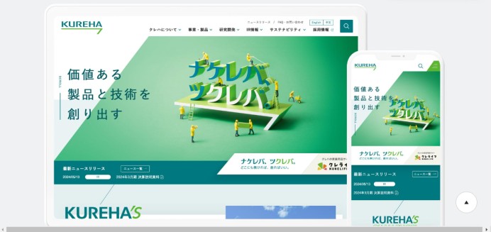 株式会社クレハのコーポレートサイト制作（企業サイト）