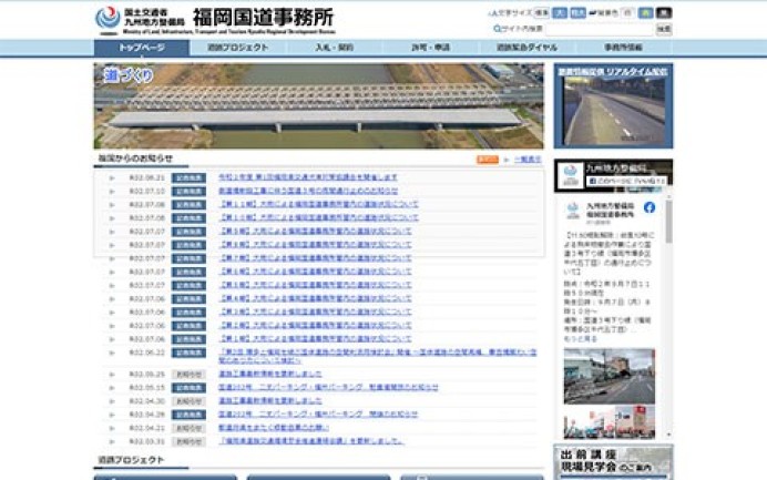 福岡国道事務所のコーポレートサイト制作（企業サイト）