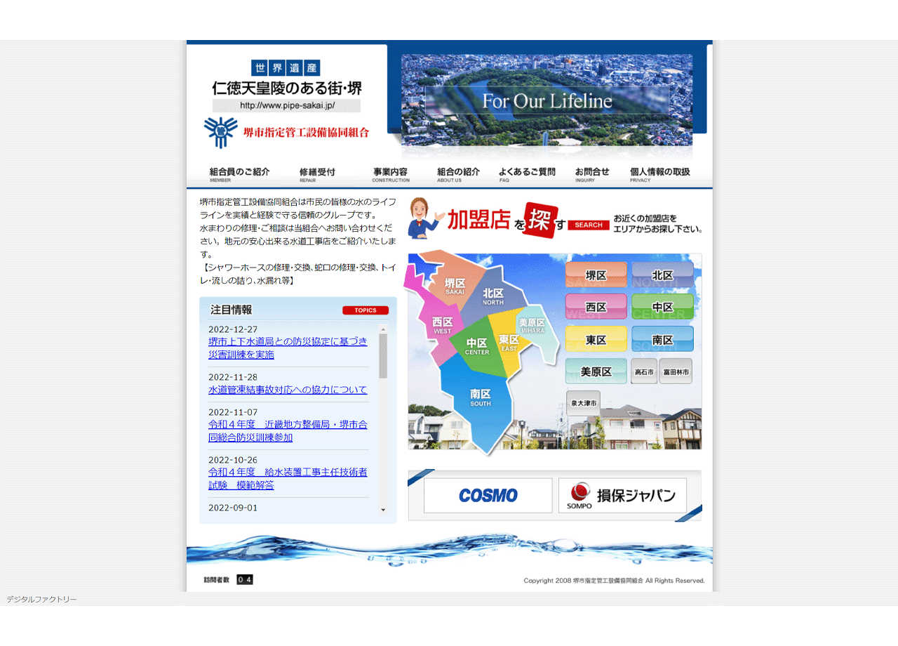 堺市指定管工設備協同組合のコーポレートサイト制作（企業サイト）
