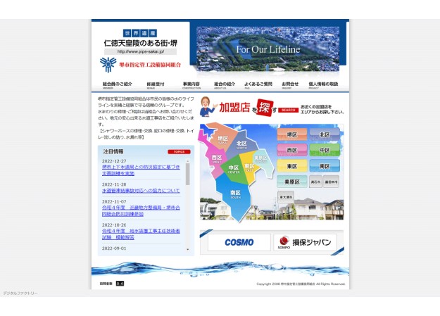 堺市指定管工設備協同組合のコーポレートサイト制作（企業サイト）