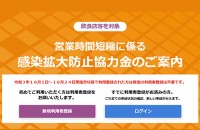 東京都産業労働局のwebアプリ開発