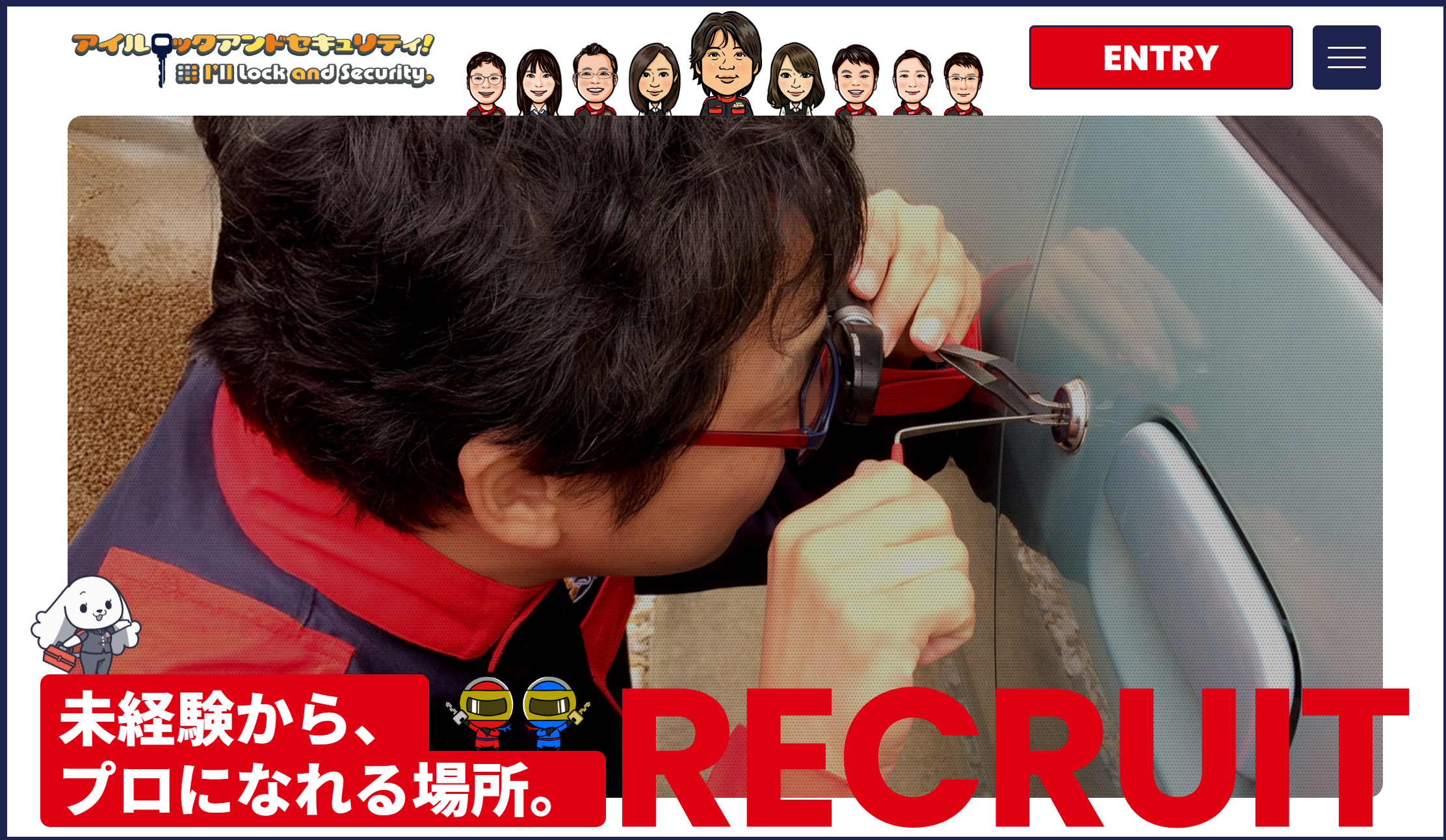 株式会社アイルロックアンドセキュリティー