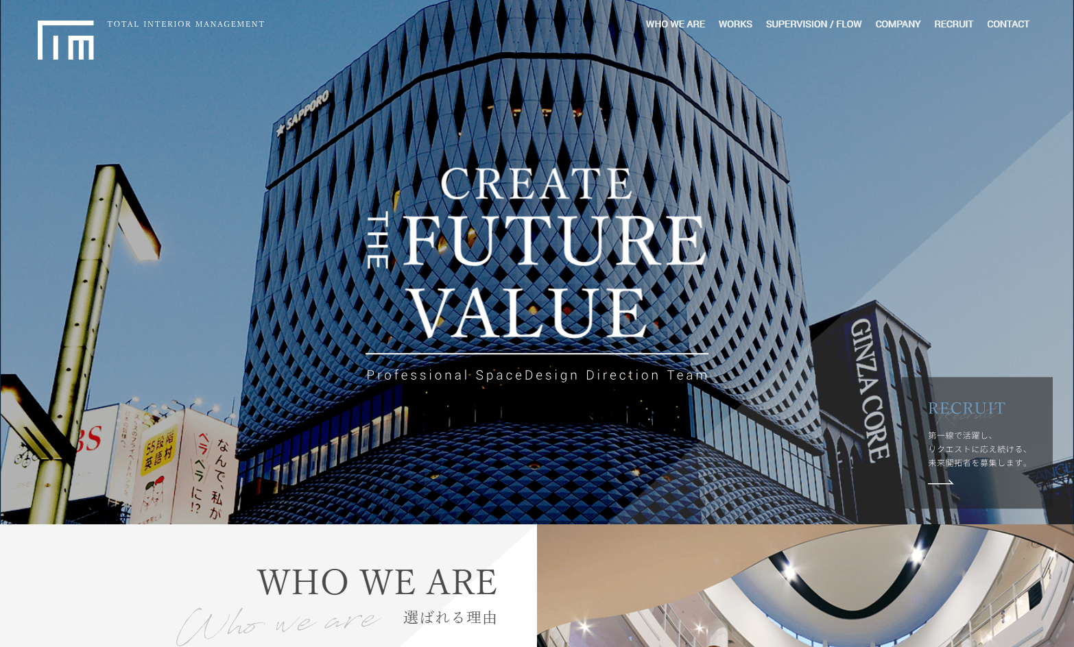 「株式会社ティ・アイ・エム」のコーポレートサイト