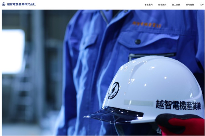 越智電機産業株式会社のコーポレートサイト＋リクルートサイト制作