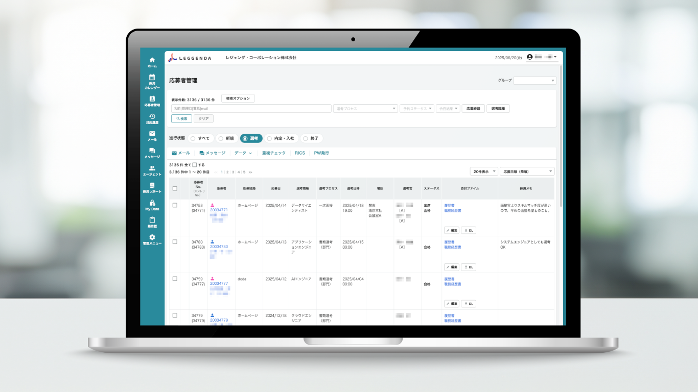 レジェンダ・コーポレーション株式会社の採用管理システム[UXデ ザイン・UIデザイン改善]