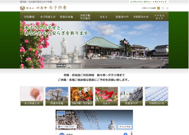 霞渓山　洞泉寺のコーポレートサイト制作（企業サイト）