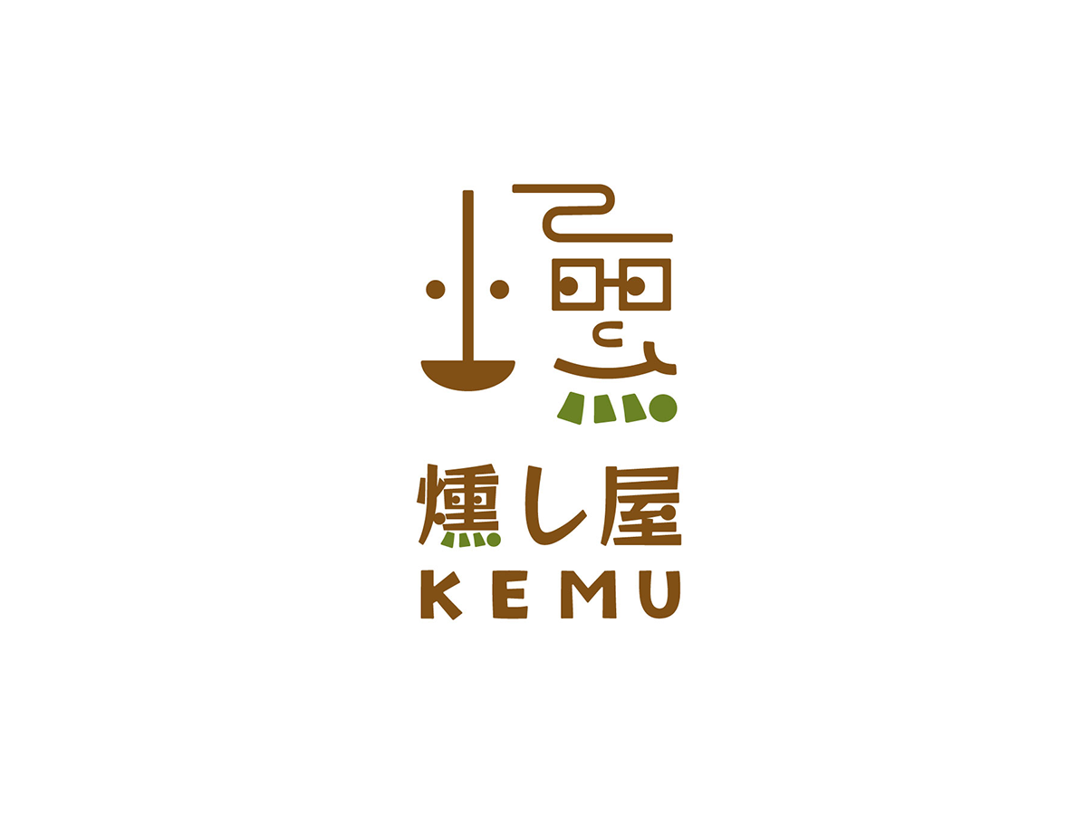 燻し屋KEMU様