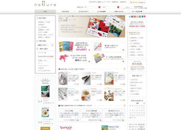 カタログギフト通販 natureのECサイト制作（ネットショップ制作）