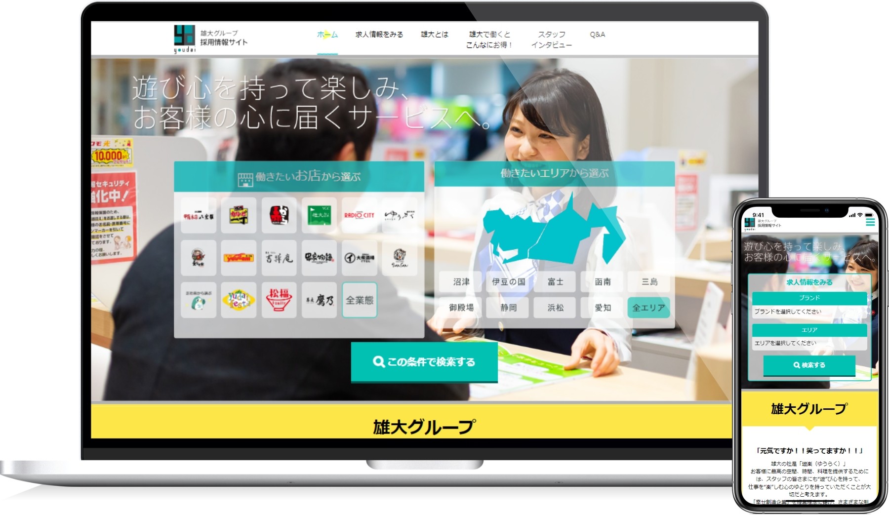 雄大株式会社の採用サイト制作