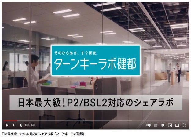 京都リサーチパーク株式会社のプロモーション動画制作