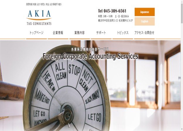 株式会社AKIA TAX CONSULTANTSのコーポレートサイト制作（企業サイト）