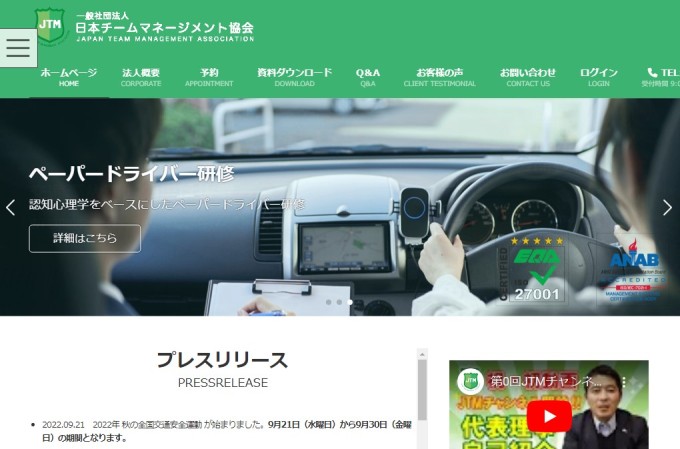 一般社団法人日本チームマネージメント協会のwebシステム開発