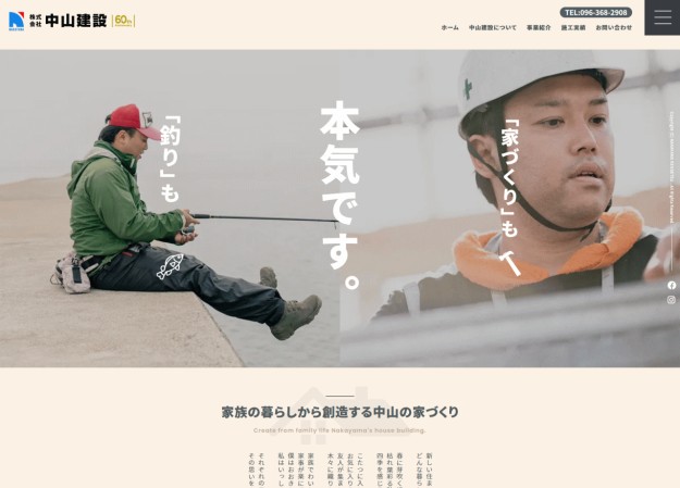 株式会社中山建設のコーポレートサイト制作（企業サイト）