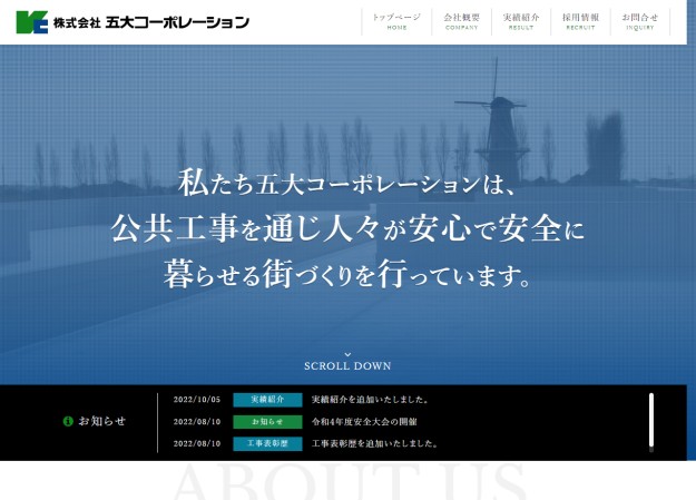 株式会社五大コーポレーションのコーポレートサイト制作（企業サイト）