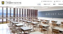 学校法人上智学院上智福岡中学高等学校のcmsサイト制作