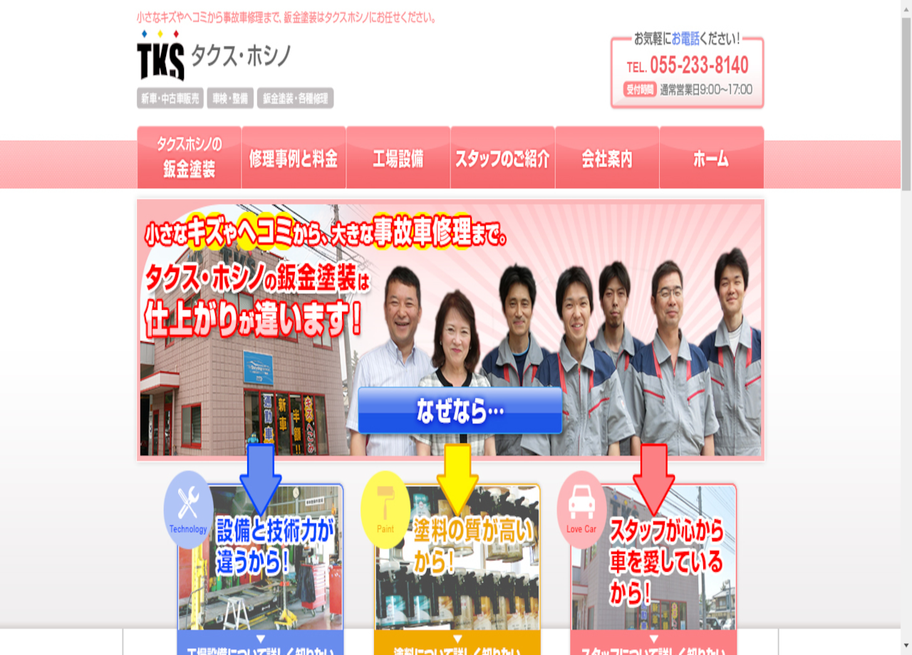 TKS 有限会社タクス・ホシノのコーポレートサイト制作（企業サイト）