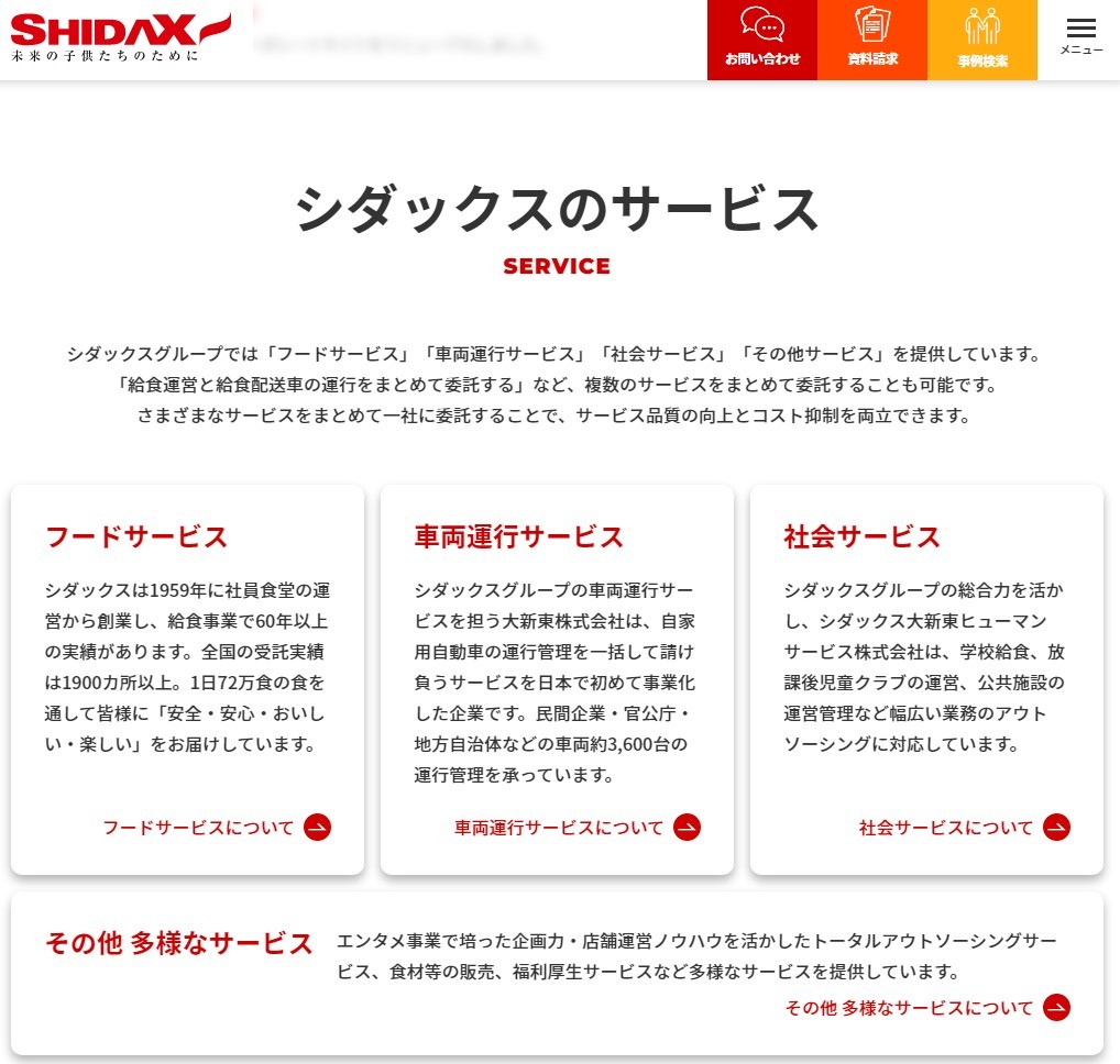 シダックス株式会社の業務支援システム開発