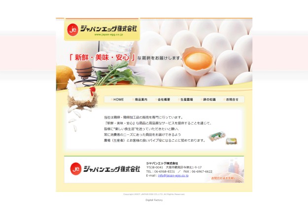 ジャパンエッグ株式会社のコーポレートサイト制作（企業サイト）