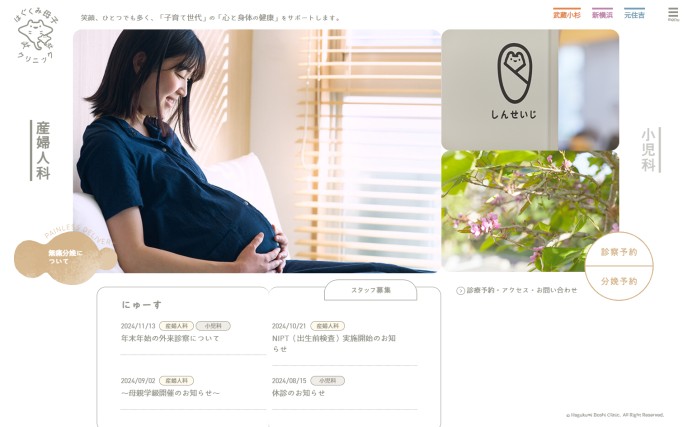 はぐくみ母子クリニックのWordPressサイト制作