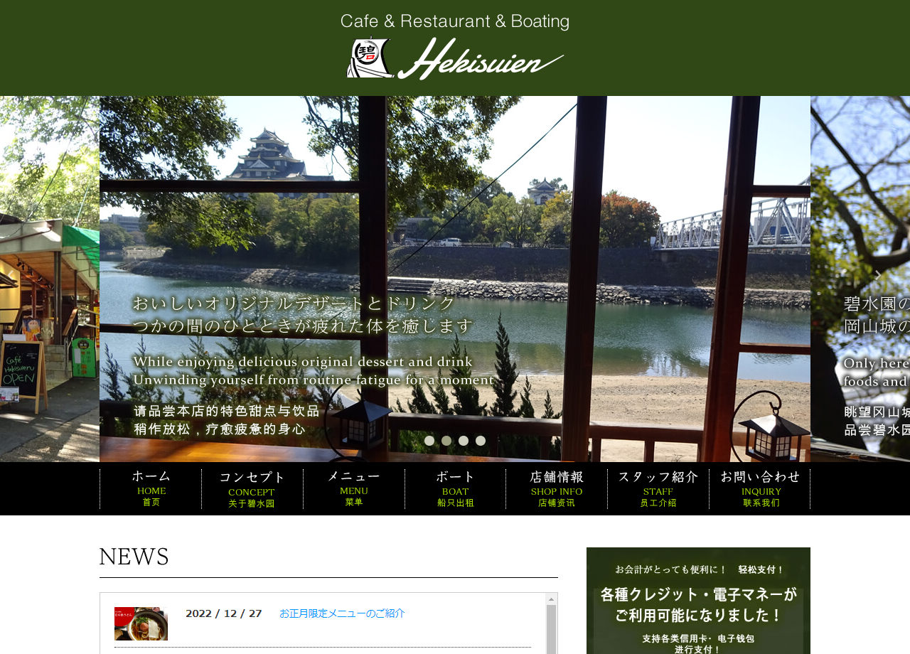 Café & Restaurant & Boating 碧水園のコーポレートサイト制作（企業サイト）