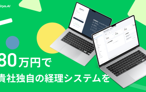 独自経理管理システム構築 【非公開案件のため、デモアプリでの提示】
