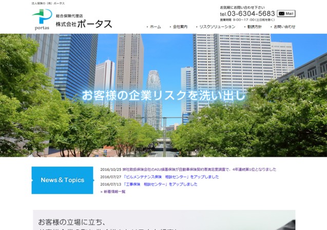 株式会社ポータスのホームページ制作