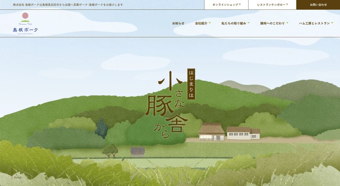 株式会社島根ポーク コーポーレートサイト
