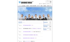 島根県職業能力開発協会のコーポレートサイト制作（企業サイト）