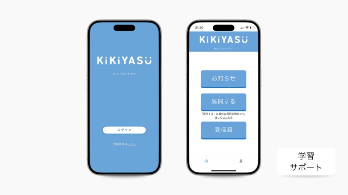 学習支援サービス提供アプリ