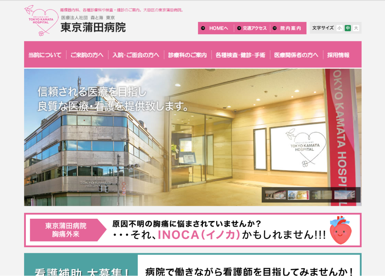 東京蒲田病院のコーポレートサイト制作（企業サイト）