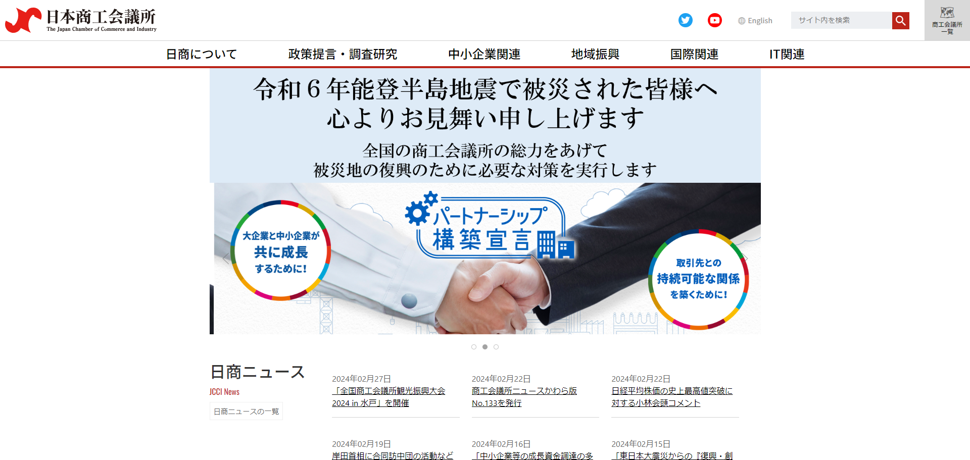 日本商工会議所の越境EC活用事業の支援