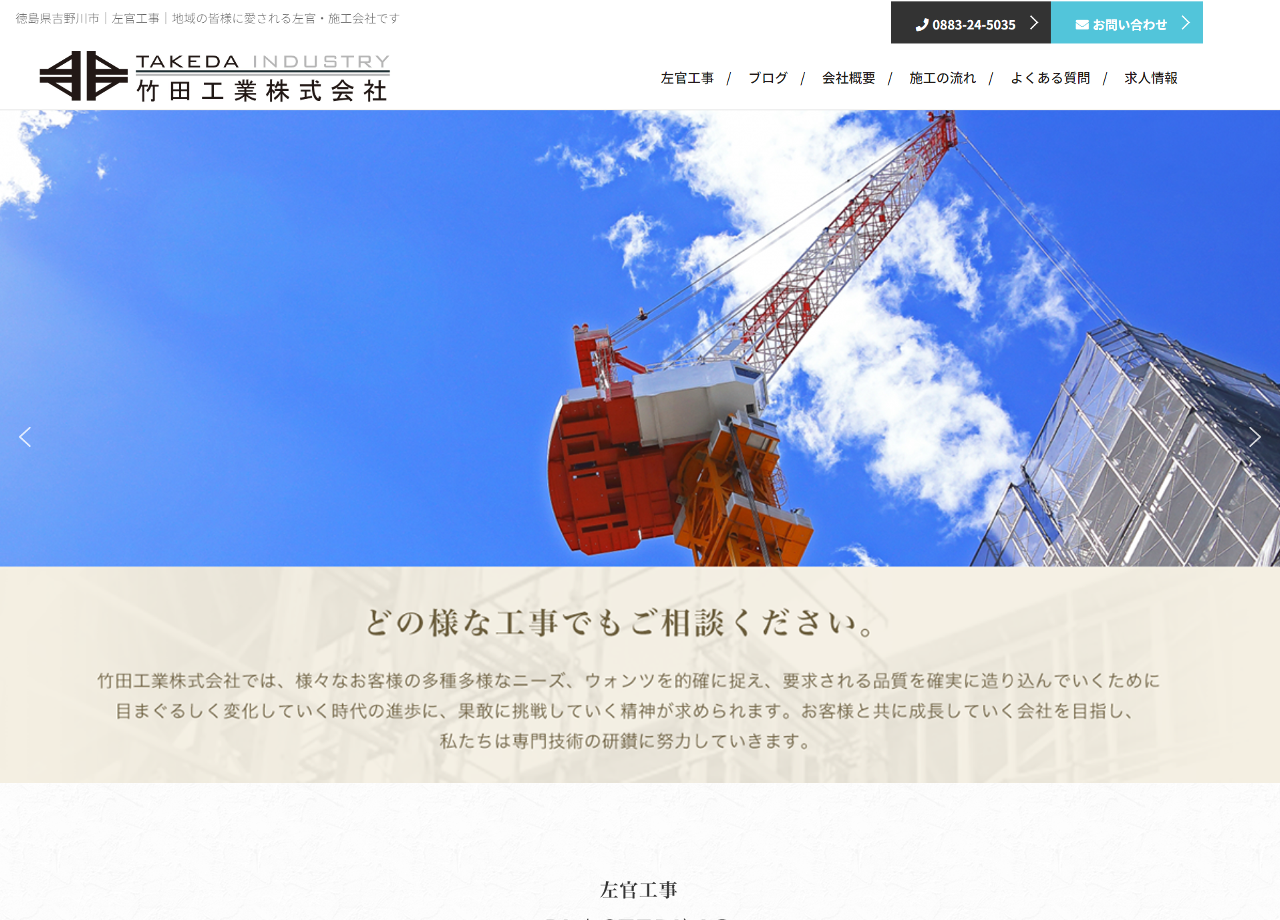竹田工業株式会社のコーポレートサイト制作（企業サイト）