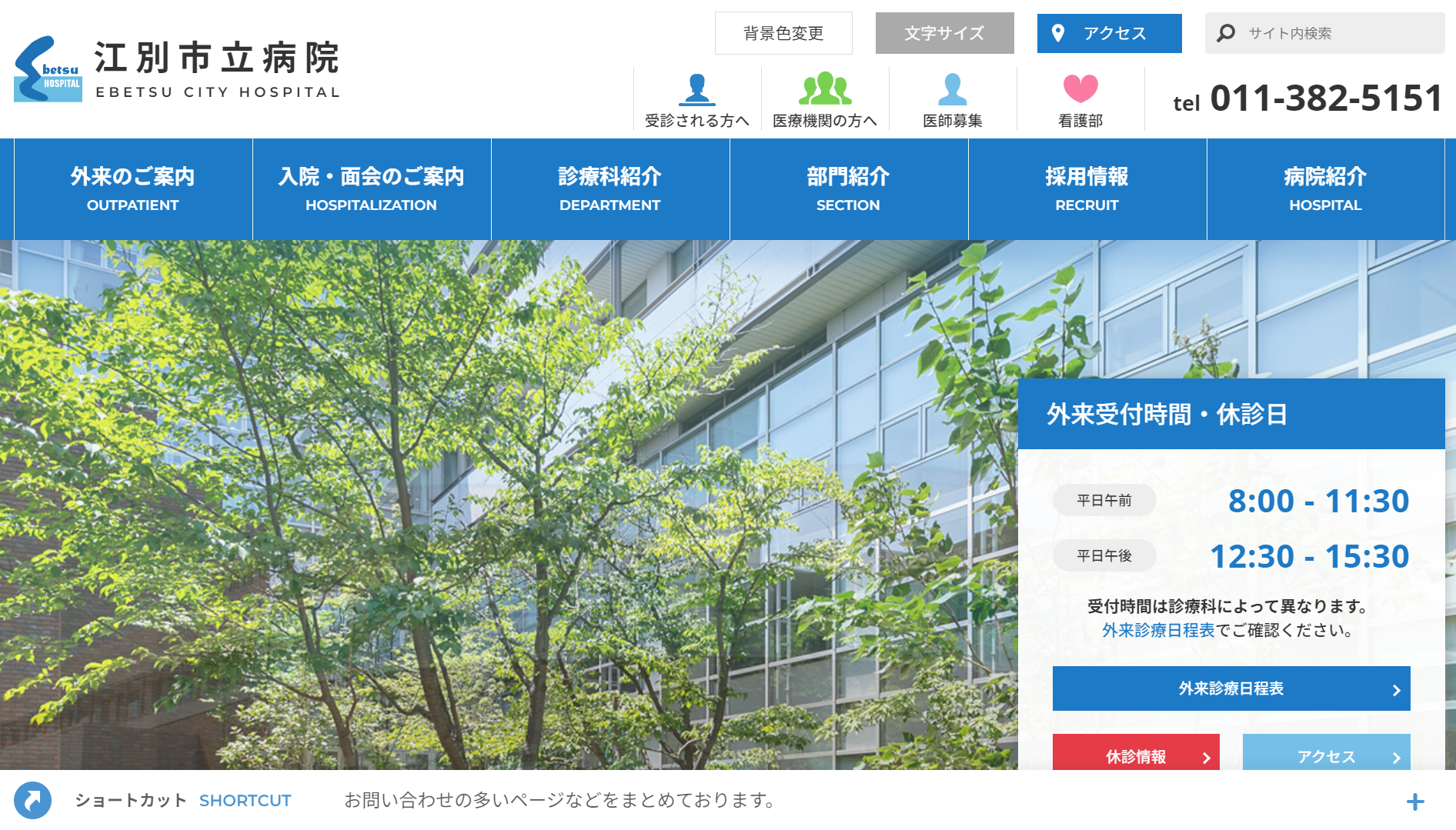 江別市立病院のホームページ制作