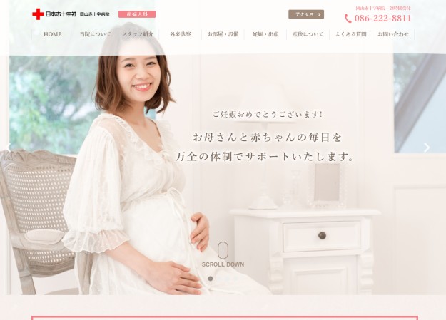 日本赤十字社岡山赤十字病院　産婦人科のサービスサイト制作