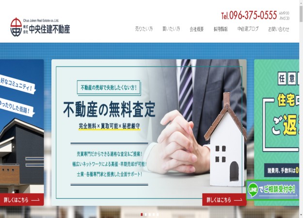 株式会社中央住建不動産のコーポレートサイト制作（企業サイト）