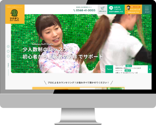サボテンゴルフスタジオのコーポレートサイト制作