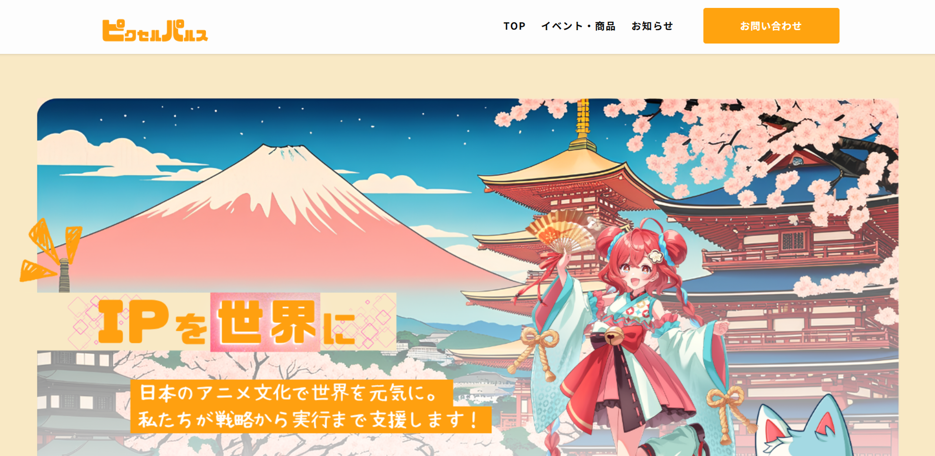 IP事業・IP派生製品事業